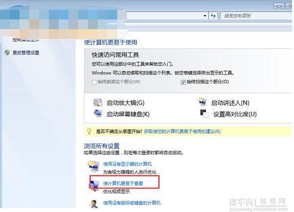 Win7取消开机自动运行放大镜功能的方法4