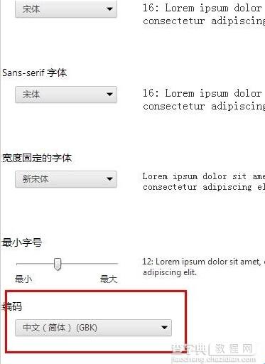 谷歌Chrome浏览器怎么更换网页编码格式?5