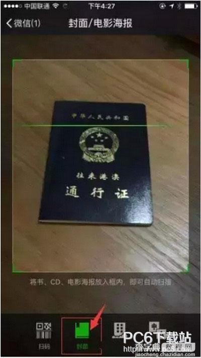 微信怎么办护照7