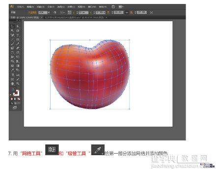 巧用Illustrator设计渐变网格绘制一个矢量苹果6