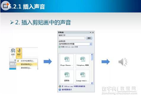 怎么给PPT幻灯片配上声音文件2