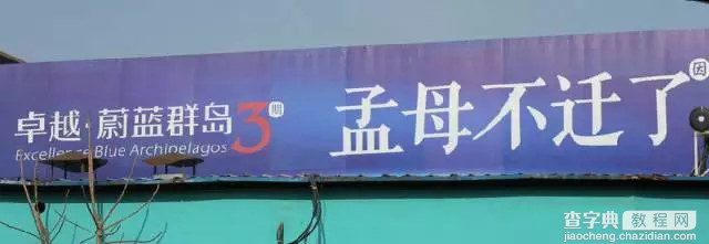 奇葩地产文案12