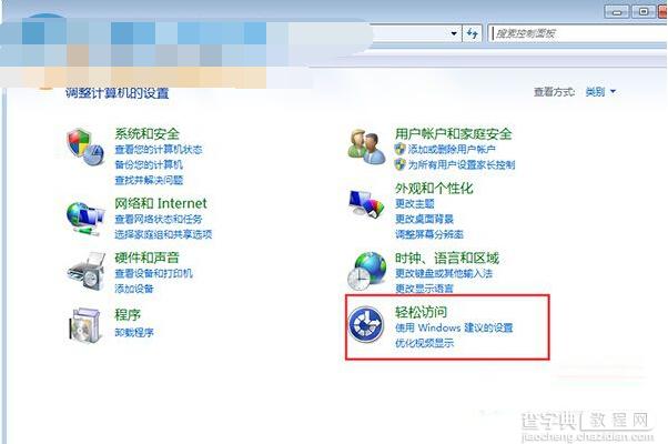 Win7取消开机自动运行放大镜功能的方法2