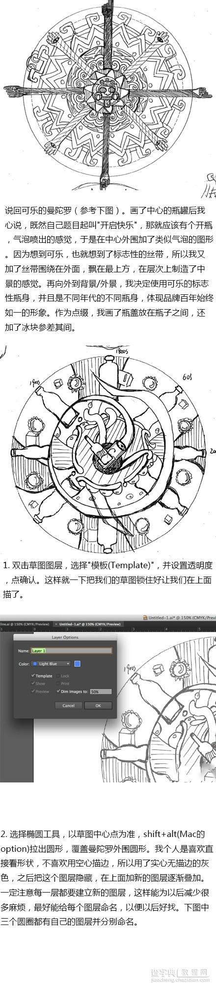 巧用Illustrator绘制设计曼陀罗可乐效果和调色过程3