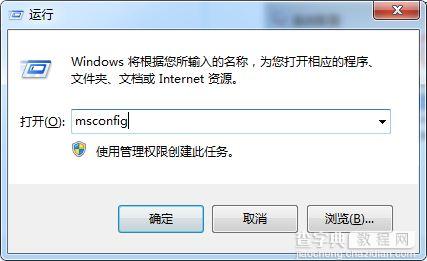 Win7系统下优化开关机速度的方法2