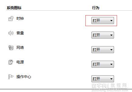 win7系统下电脑通知区域时间不显示的解决方法3