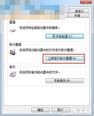 Win7系统下优化开关机速度的方法5