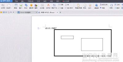 金山WPS创建文本框链接方法介绍3