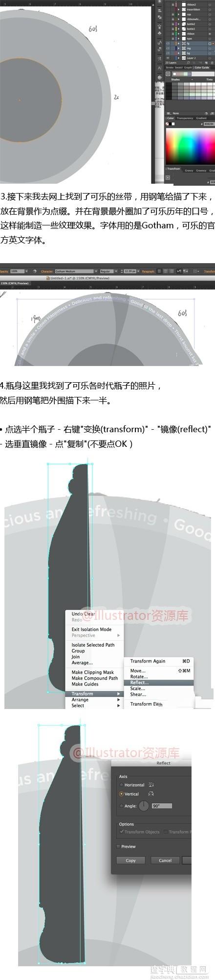 巧用Illustrator绘制设计曼陀罗可乐效果和调色过程4