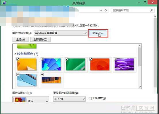 Win10自定义设置桌面壁纸的方法3