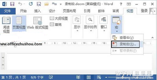 如何使用Word 2013录制宏1