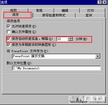 PPT如何设置自动恢复功能1