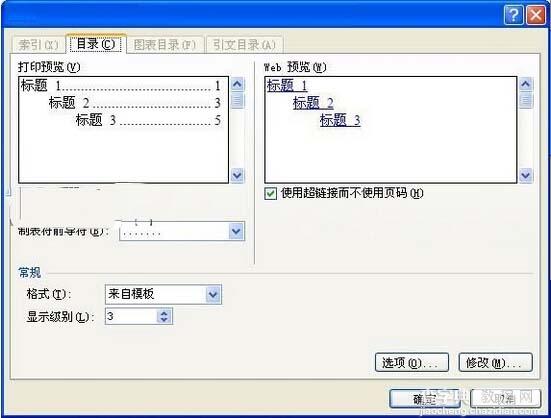 Word 2010文档自动生成目录和更新目录方法7