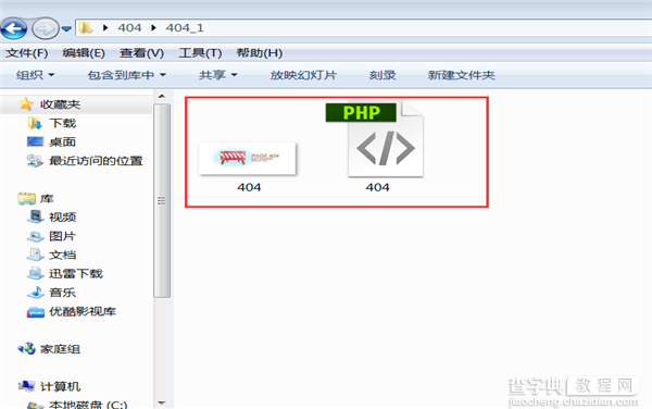 网站404页面设置方法和注意事项3