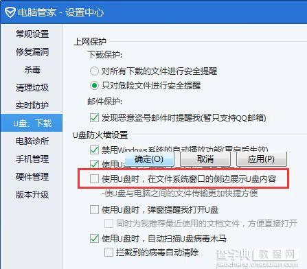 Win7打开计算机在窗口右侧多出的U盘窗口如何关闭？2