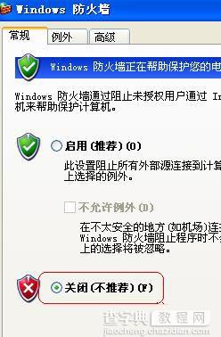 WinXP关闭防火墙的方法1