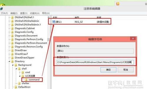 win8右键菜单怎么自定义添加常用软件6