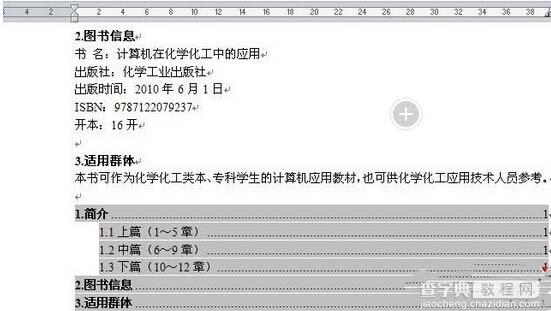 Word 2010文档自动生成目录和更新目录方法8