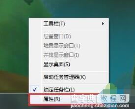 Win7系统怎样隐藏任务栏让桌面更整洁1