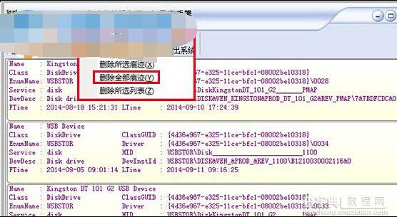 win7系统中删除U盘使用历史记录的方法3