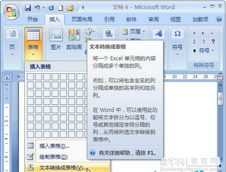 如何将Word2007文字转换为表格2
