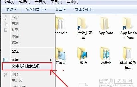 win7系统下修改文件格式后缀的方法1