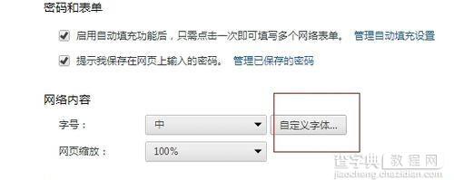 谷歌Chrome浏览器怎么更换网页编码格式?4