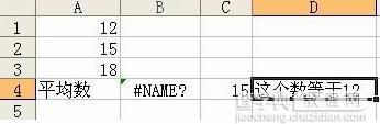 Excel提示“#NAME”提示1