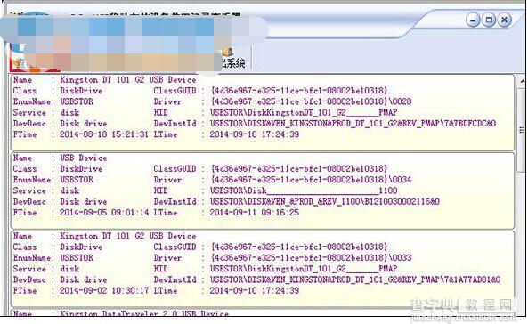 win7系统中删除U盘使用历史记录的方法2