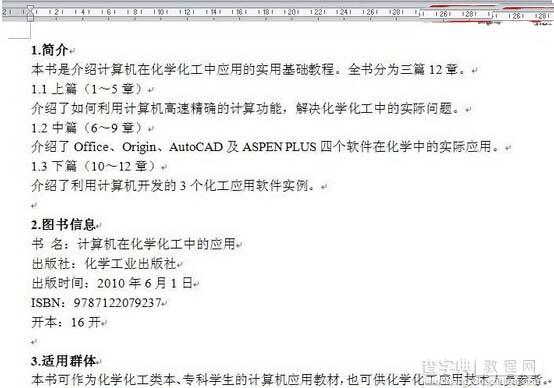 Word 2010文档自动生成目录和更新目录方法1