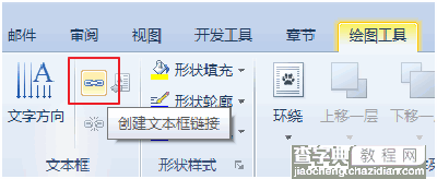 金山WPS创建文本框链接方法介绍1