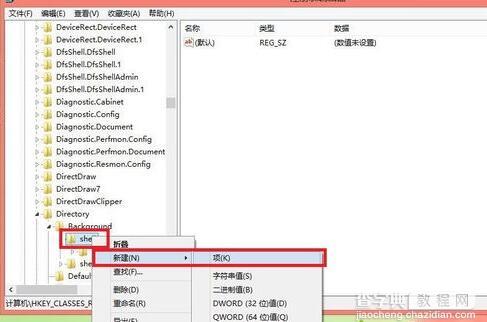 win8右键菜单怎么自定义添加常用软件3