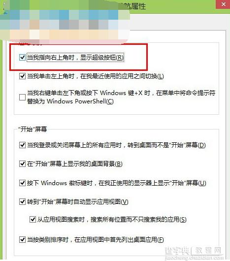 Win8系统下快速关闭桌面超级菜单的方法4