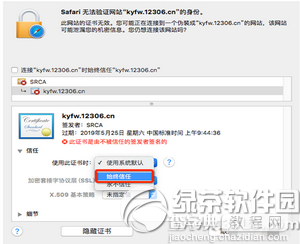 mac12306根证书安装不了怎么办9