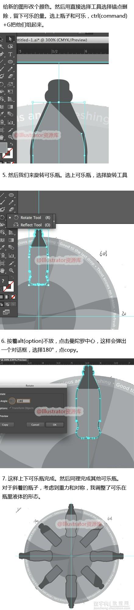 巧用Illustrator绘制设计曼陀罗可乐效果和调色过程6