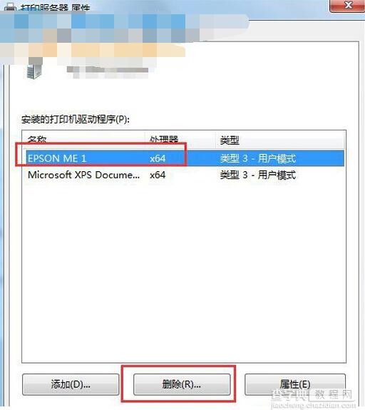 Win7系统彻底删除打印机的方法3