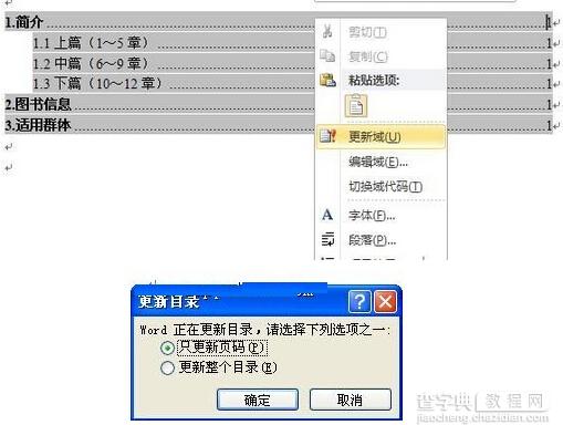 Word 2010文档自动生成目录和更新目录方法9