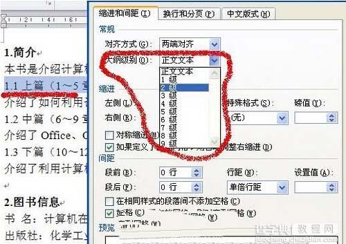 Word 2010文档自动生成目录和更新目录方法4