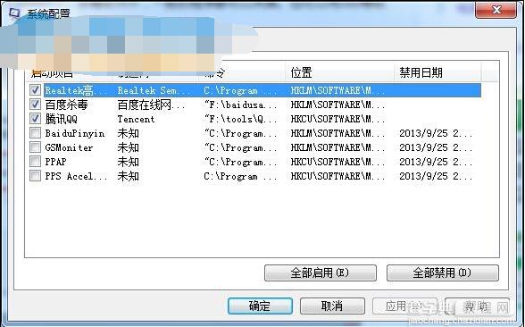 Win7系统下优化开关机速度的方法3