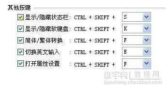 自定义设置QQ输入法快捷键的操作方法1