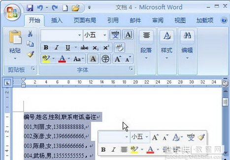 如何将Word2007文字转换为表格1