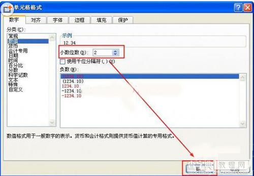 Excel数值格式设置2