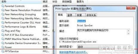 win7系统中无法找到FlashPaper打印机的解决方法1