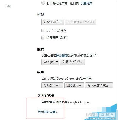 谷歌Chrome浏览器怎么更换网页编码格式?3