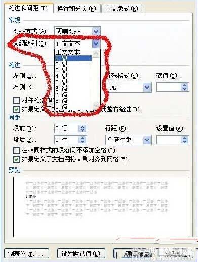 Word 2010文档自动生成目录和更新目录方法3