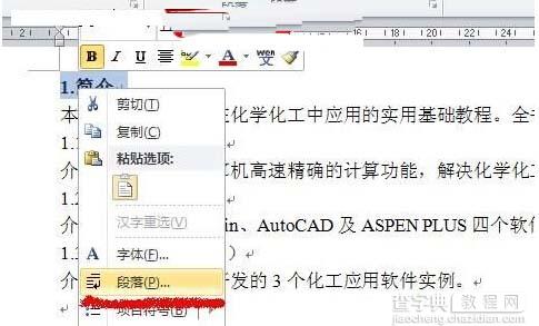 Word 2010文档自动生成目录和更新目录方法2