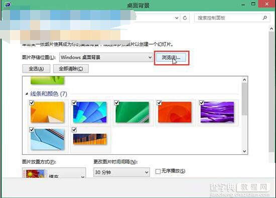 Win10自定义设置桌面壁纸的方法4