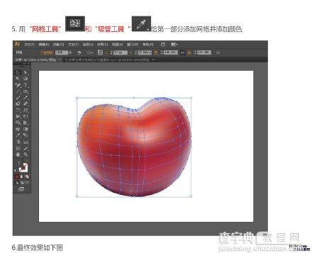 巧用Illustrator设计渐变网格绘制一个矢量苹果5