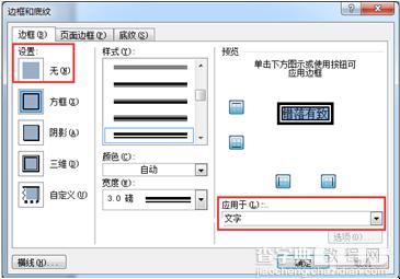 Word怎么清除页眉中带有的下画线1