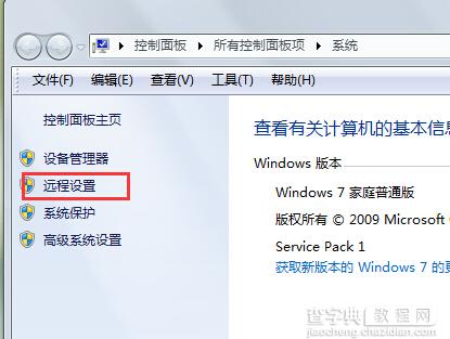 win7怎么关闭远程桌面服务1